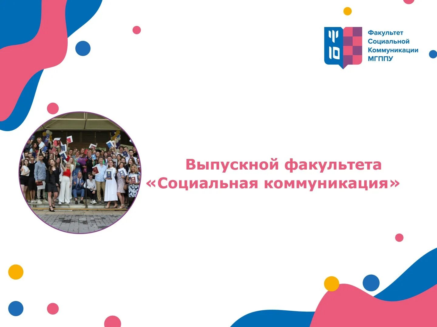 Социальные коммуникации бгу. Социальные коммуникации бгу. Книга коммуникация. Социальные коммуникации бгу. Всемирный день социальных коммуникаций.