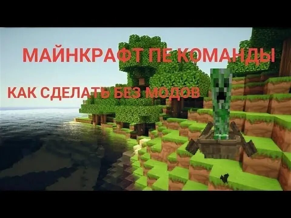 Как убрать мобов команда. Как заспавнить несколько мобов в майнкрафт командой. как заспавнить моба в майнкрафт командой.