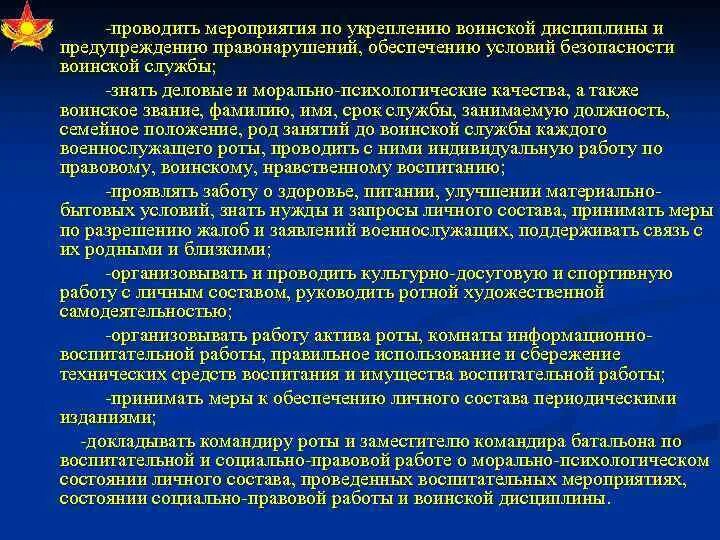 Работа по укреплению воинской дисциплины. Мероприятия по укреплению воинской дисциплины. укрепление воинской дисциплины. поддержание правопорядка и воинской дисциплины. укрепление правопорядка и воинской дисциплины.
