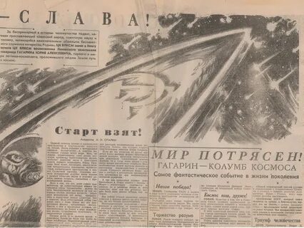 1961 год первый в истории