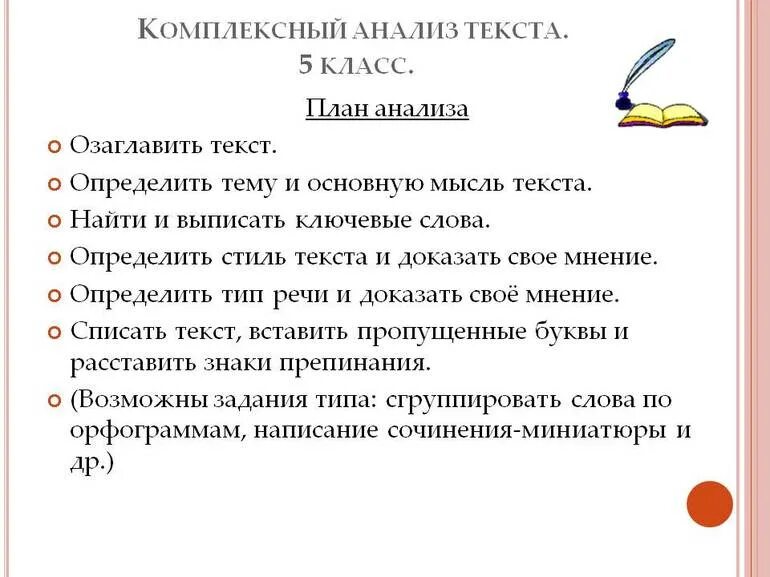 Подробный анализ текста. Последовательность плана анализа текста. как делается анализ текста по литературе. как делается разбор текста. план разбора текста по русскому языку.