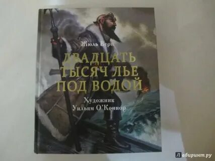 Тысяча лье под водой аудиокнига слушать
