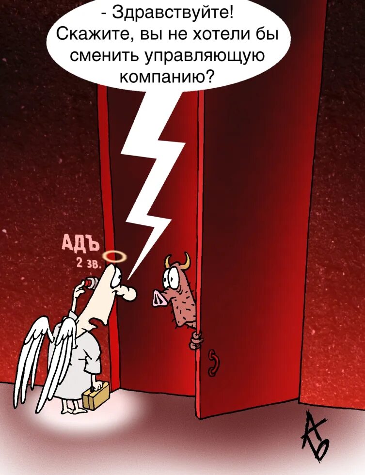 Клиенты жкх. Приколы про управляющую компанию. ЖКХ карикатура. Карикатуры на управляющие компании. ЖКХ приколы картинки.