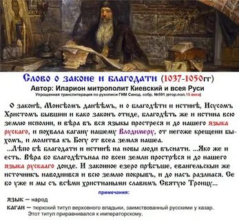 Как называется литературное произведение написанное митрополитом илларионом