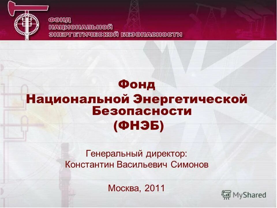 фонд национальных исследований. национальный фонд управления активами официальный сайт. фонд страна заповедная. фонд национальных исследований.