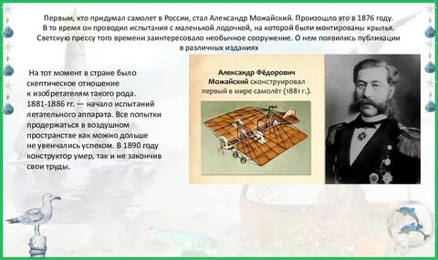 Кто изобрел самолет