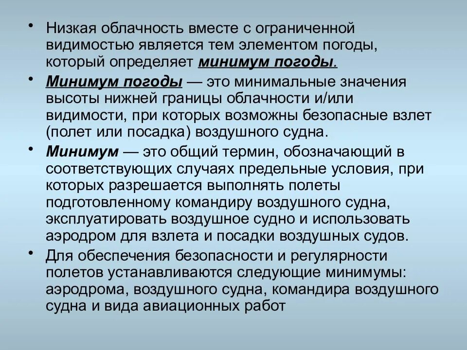 Таким образом при минимально