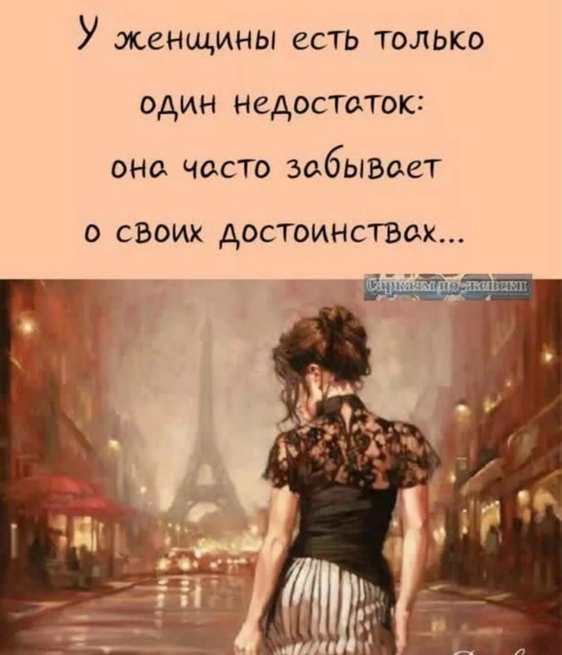 Не идеальная есть один изъян это я