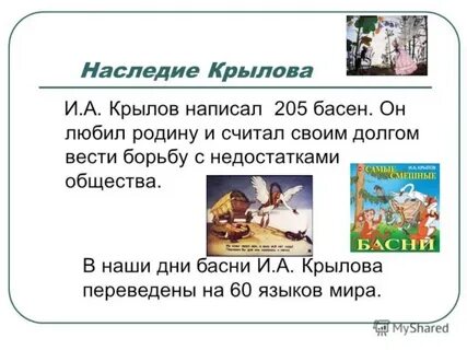 Рабочий лист басни 3 класс