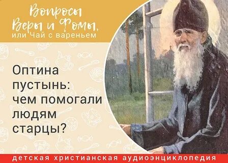 Кто такой старец