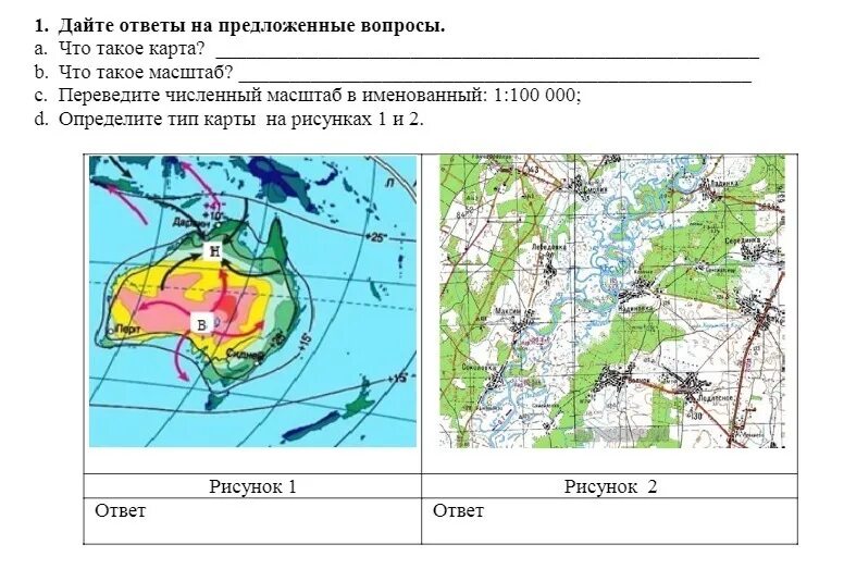 Тип карты это что. Тип карты. виды карт по географии. географические карты типы. сор по географии 7 класс 1 четверть.