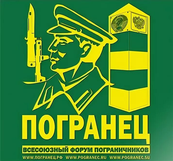Читать полностью погранец. Погранец.ру. погранец.ру форум пограничников. погранец повышенной проходимости. форум пограничников.