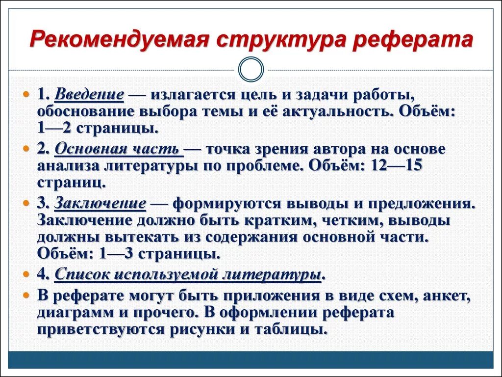 Значимость доклада. Как пишутся задачи в реферате. Как написать задачи в реферате. Как писать цели и задачи в докладе. Как правильно оформить задачи в реферате.