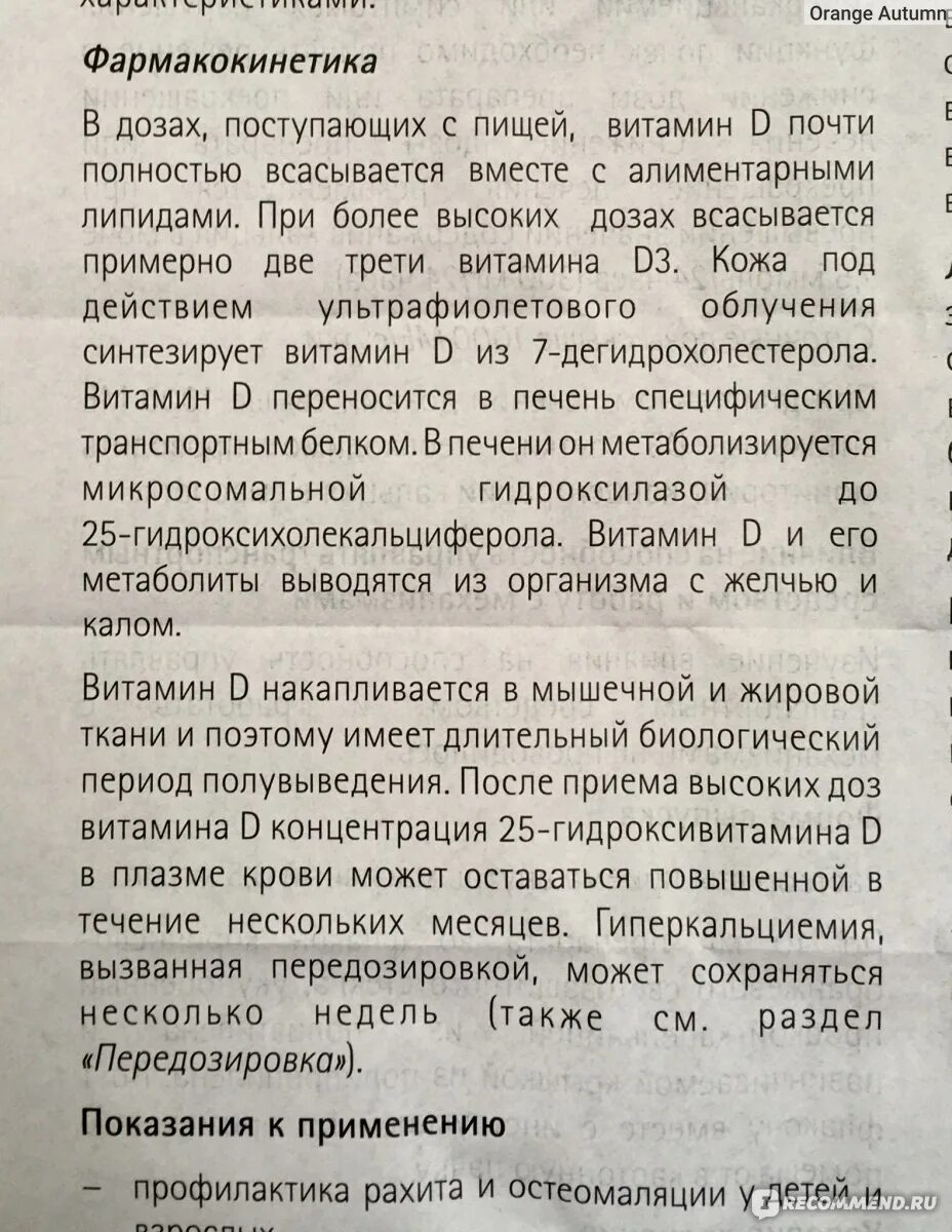 Витамин д детям дозировка в каплях. Дозировка витамина д для детей 2 лет в каплях. Дозировка витамина д3 для детей 6 лет в каплях. Витамин д в каплях дозировка. Вигантол для профилактики сколько капель