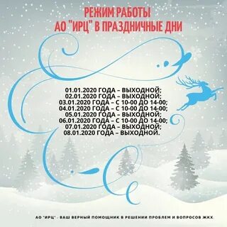 График работы на новогодние праздники 2025