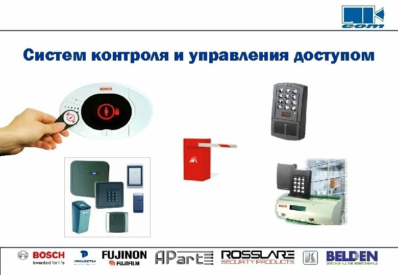 Системы управления доступом примеры. Система контроля и управления доступом. контроль в системе управления. скуд система контроля и управления. технические средства контроля доступом.
