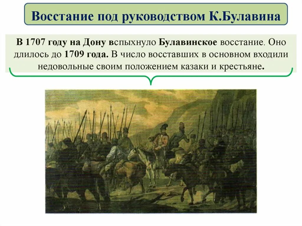 Социальные и национальные восстания. Восстание под руководством Булавина. Народные Восстания Петра 1. Причины социальных и национальных движений. Восстания Астраханское Булавина Башкирское.