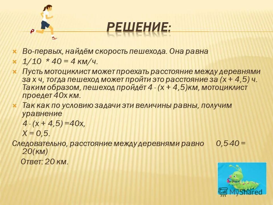 чему равна скорость пешехода. пусть скорость время. скорость движения пешехода таблица. чему равна скорость пешехода. средняя скорость человека.