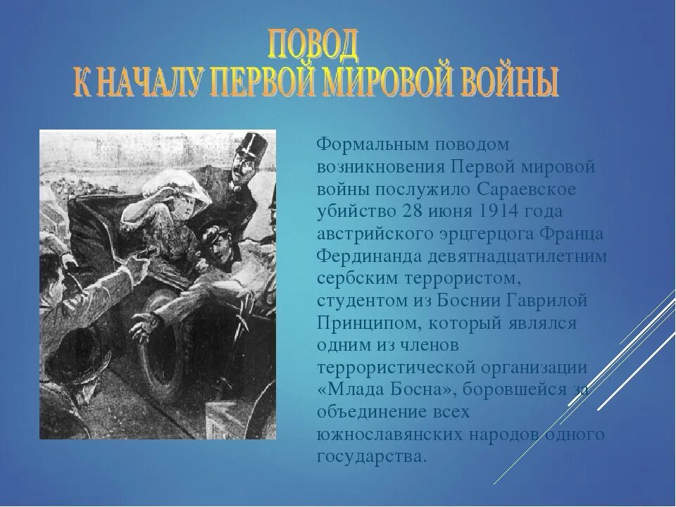 Почему первую мировую войну называли отечественной