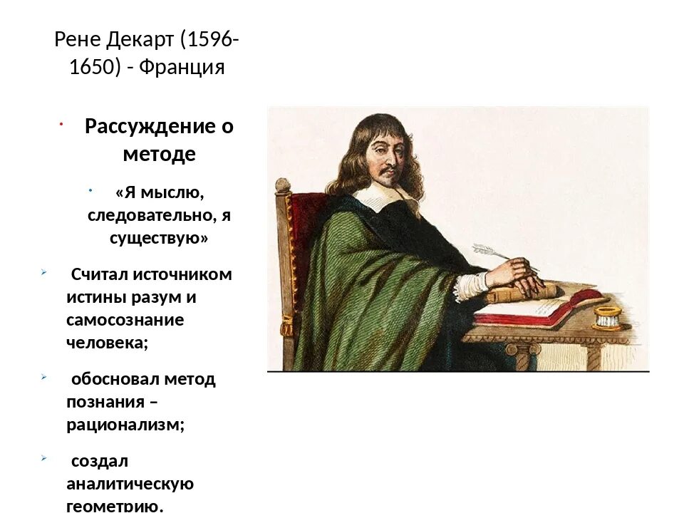 Размышление философии декарт. Философский трактат Рене Декарта. Рассуждение о методе Рене Декарт книга. Рене Декарт «рассуждение о методе» в 1637 году. Размышления о первой философии Рене Декарт книга.