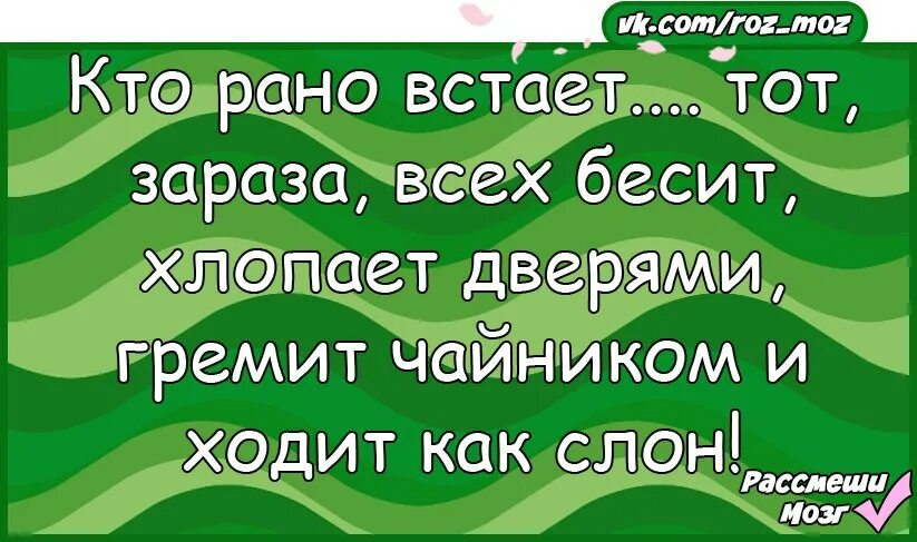 Поговорка кто рано встает тому. Кто рано встаёт тому Бог даёт. Шутки про тех кто рано встает. Пословицы кто рано встает тому.