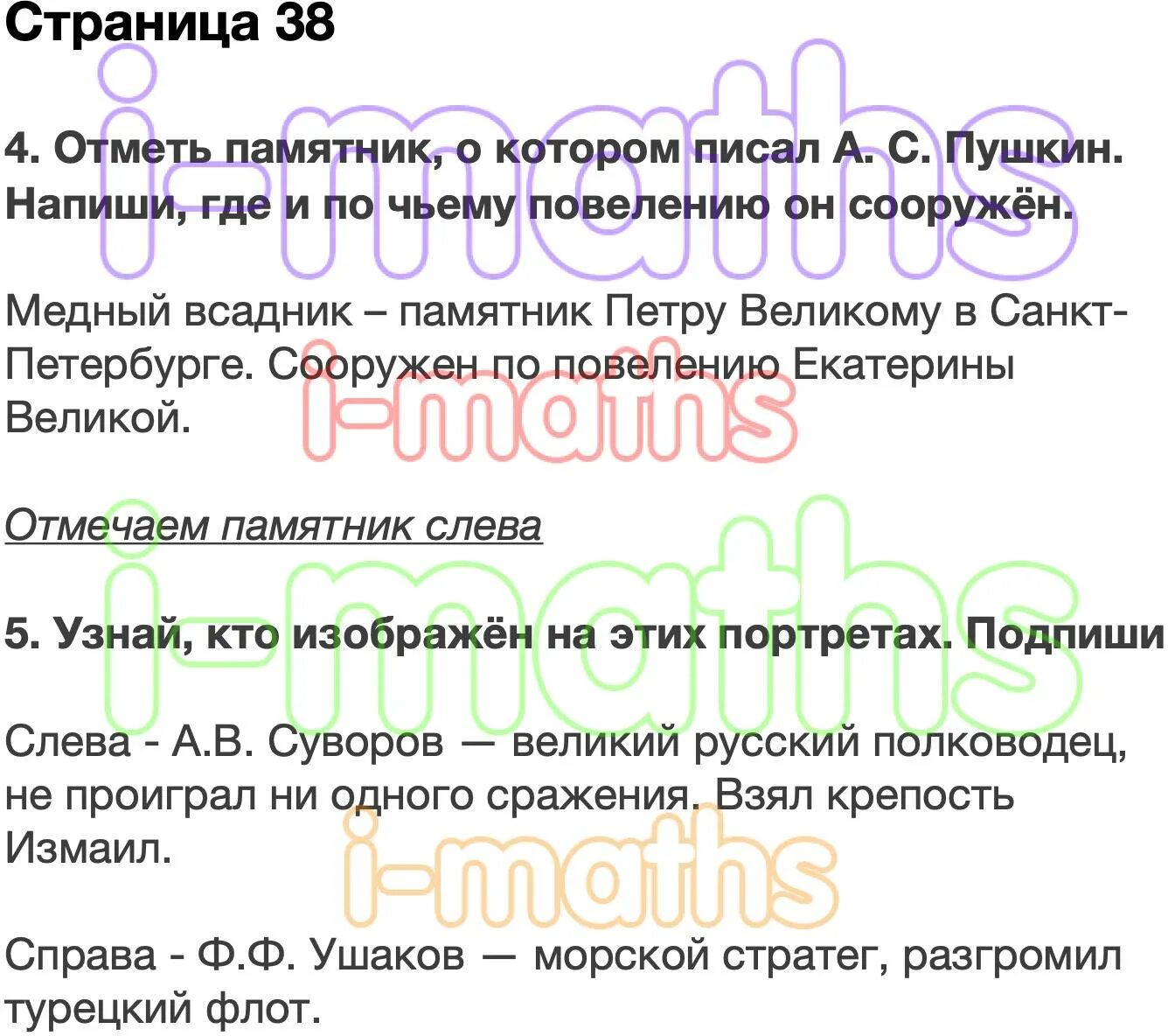 Отметь памятник о котором писал. Отметьте памятник, о котором писал а.с.Пушкин:. Отметь памятник о котором писал а с Пушкин. Отметь памятник о котором писал а с Пушкин напиши. Отметь памятник о котором писал пушкин