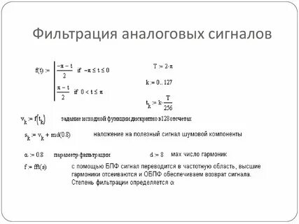 Фильтрация сигналов