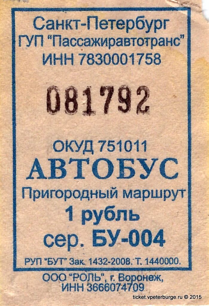 Автобусные билеты имеют номера. Билет на автобус. Билет на автобус Санкт-Петербург. Автобусные билеты на Питер. Билет на автобус СПБ.