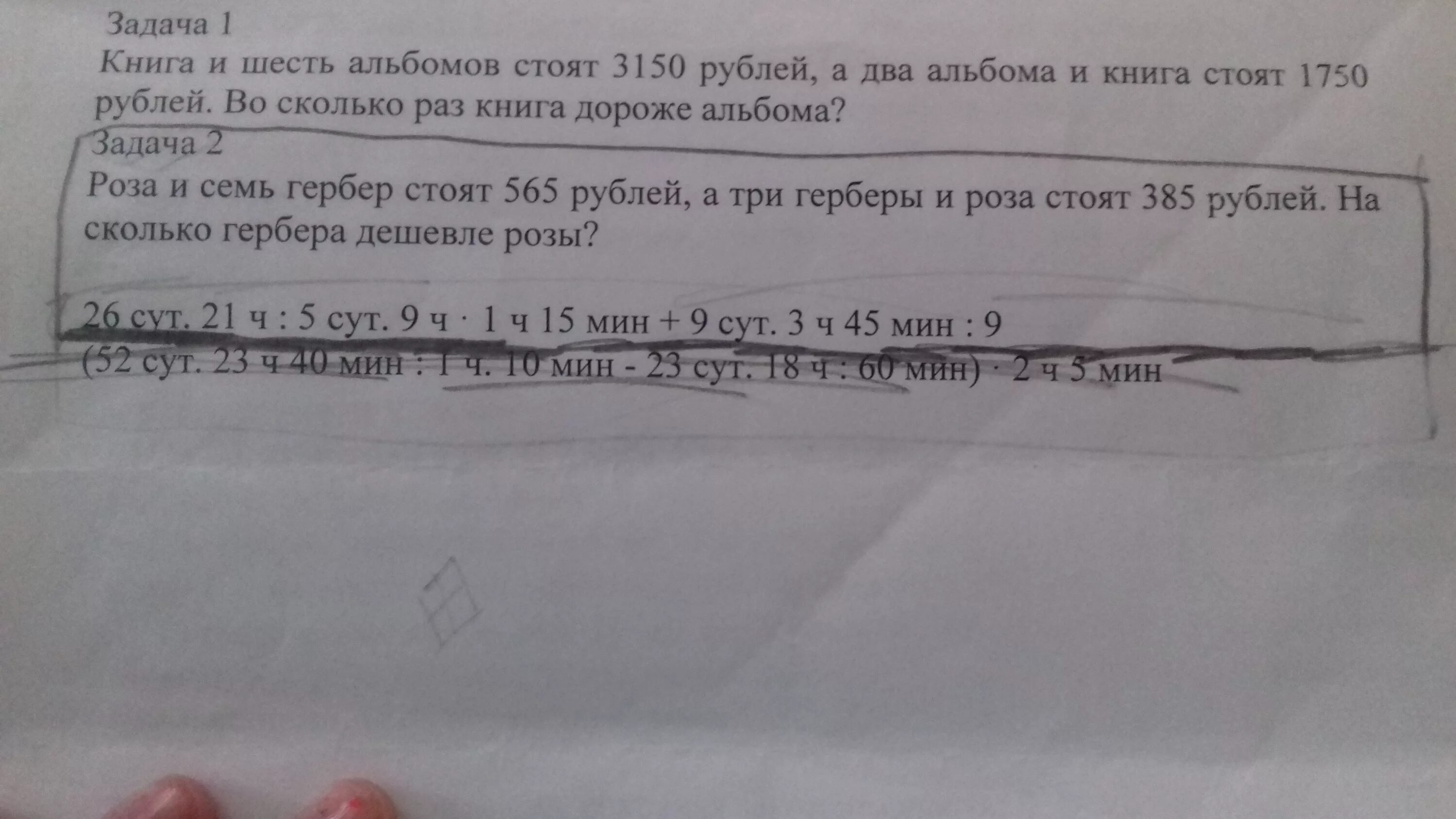 За тетради альбом заплатили 60 рублей