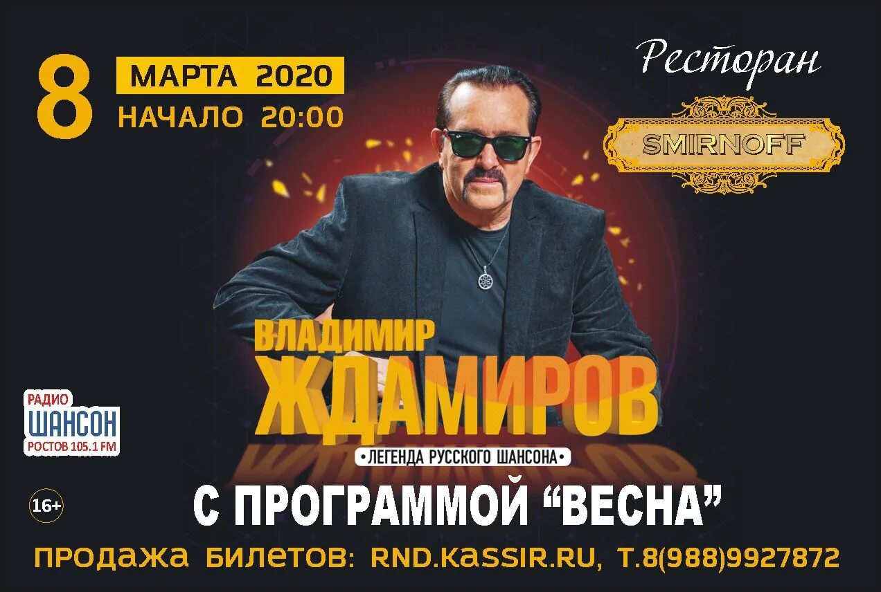 Концерты во владивостоке 2024 афиша. Концерт в ресторане. Концерты Хабаровск. Афиша шансон.