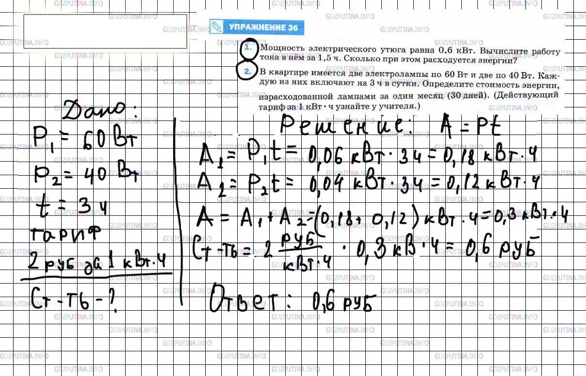 Мощность утюга 0 6 квт. В квартире имеется две электролампы по 60 Вт и две по 40 Вт каждую. Мощность электрического утюга равна. Мощность Эл утюга равна 0.6 КВТ. Физика 8 класс перышкин задачи.