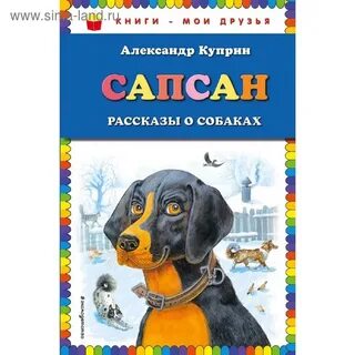Произведения о собаках 6 класс