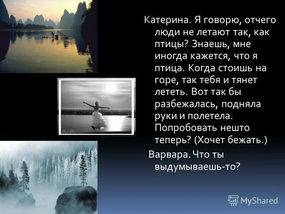 Отчего люди не летают так как птицы. Я говорю от чего люди не летают.