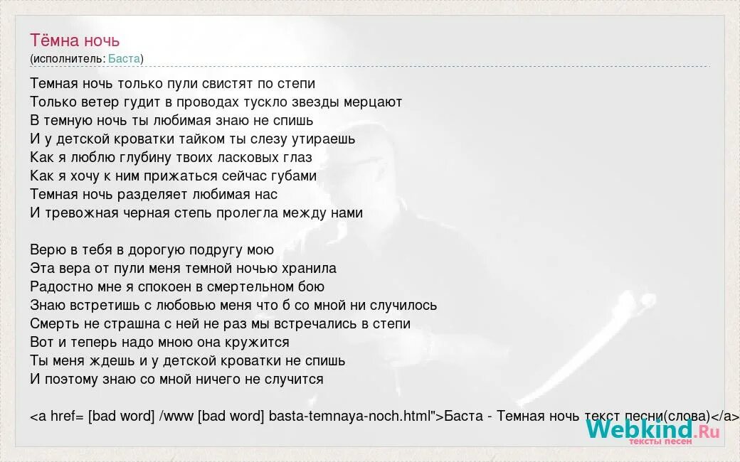 Тёмная ночь Баста Текс. Тёмная ночь Баста текст. Темная ночь слова. Текст песни темная ночь. Текст песни баста моя вселенная