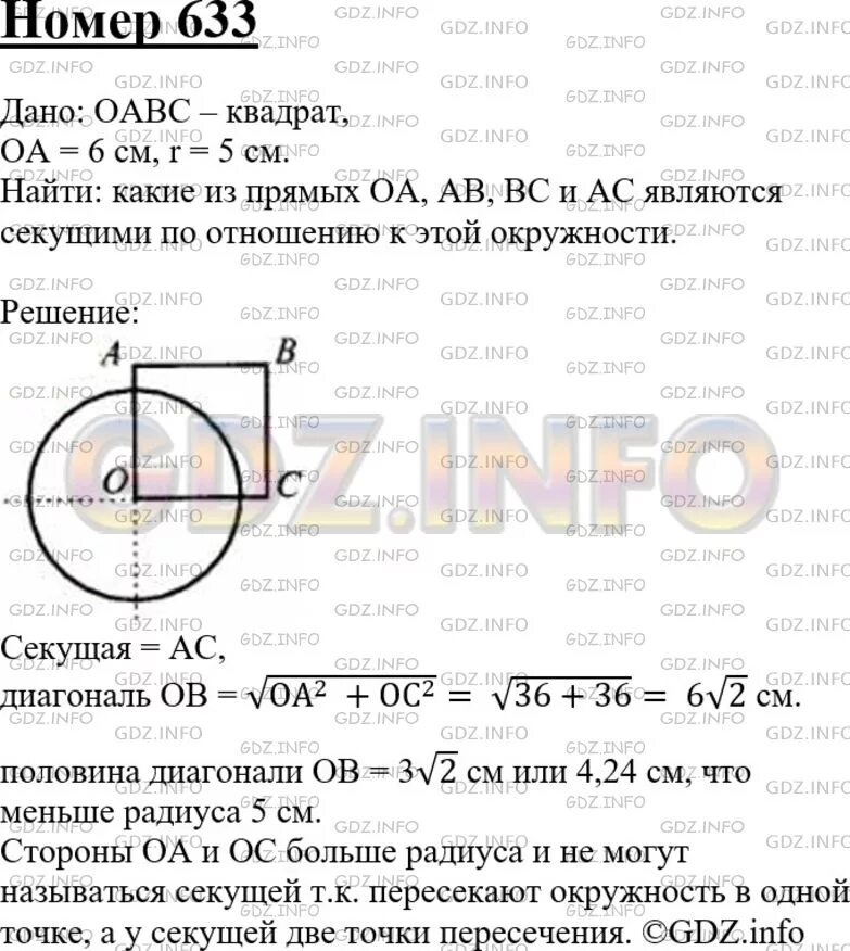 Даны квадраты оавс сторона которого равна 6. Даны квадрат OABC сторона которого. Даны квадрат ОАВС сторона которого равна 6. Даны квадрат ОАВС сторона которого 6 см и окружность. Задача 633 геометрия 8.