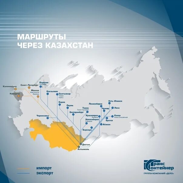 Isales trcont com. ТРАНСКОНТЕЙНЕР карта маршрутов. Карта ТРАНСКОНТЕЙНЕР. ТРАНСКОНТЕЙНЕР ISALES 2.