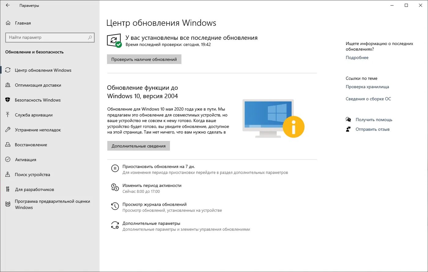 Выпуск обновлений версии. Обновление Windows 10. Последнее обновление виндовс. Параметры обновления Windows. Последнее обновление виндовс 10.