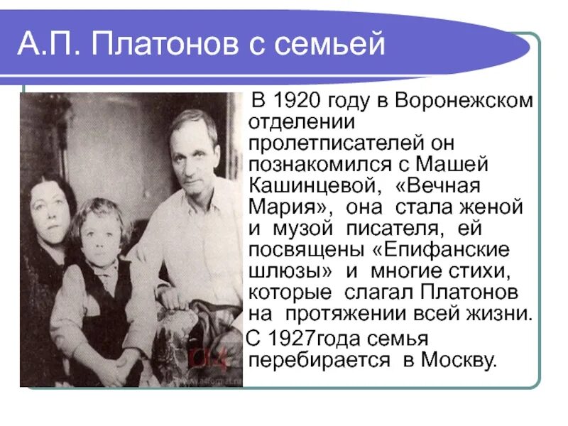 Платонов а.п.его семья. Дети Платонова Андрея Платоновича. А п платонов фамилия