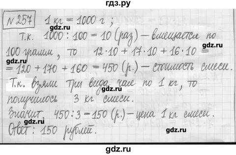 Язык 5 класс упражнение 257