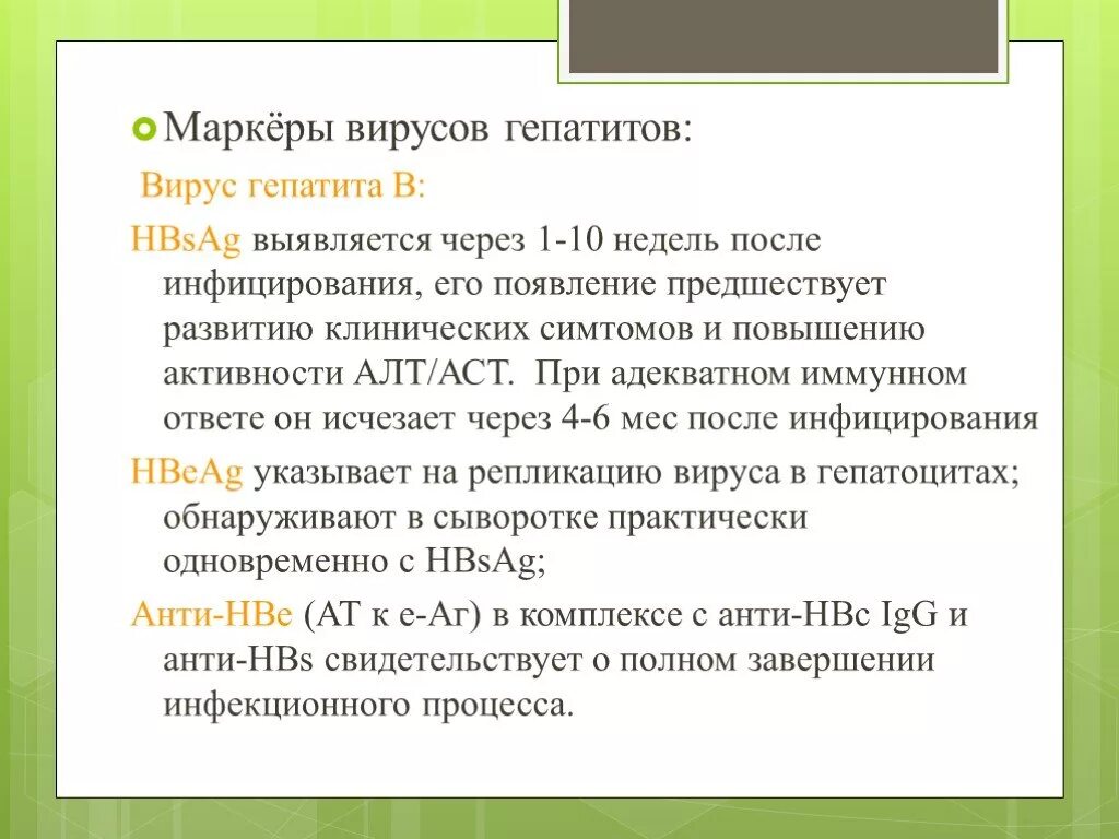 Стадии вирусного гепатита. Алт при вирусном гепатите б. Критерии выздоровления при вирусном гепатите в. Появление маркеров гепатита б. Маркеры вируса гепатита с.