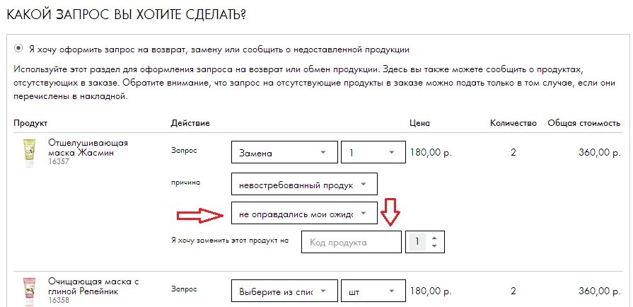 Оформить претензию на возврат Орифлейм. Как оформить претензию в Орифлэйм. Запрос на заказ продукции. Орифлейм заявление на возврат денег.