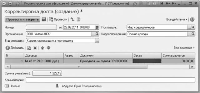 Корректировка задолженности в 1с. Корректировка долга в 1 с 7. Корректировка долга в управлении торговлей. Корректировка долга в 1с 7.7 Бухгалтерия.