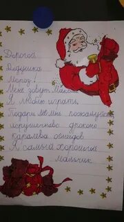 Письмо деду морозу образец 5 класс
