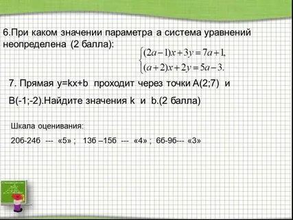 При каком значении b прямая