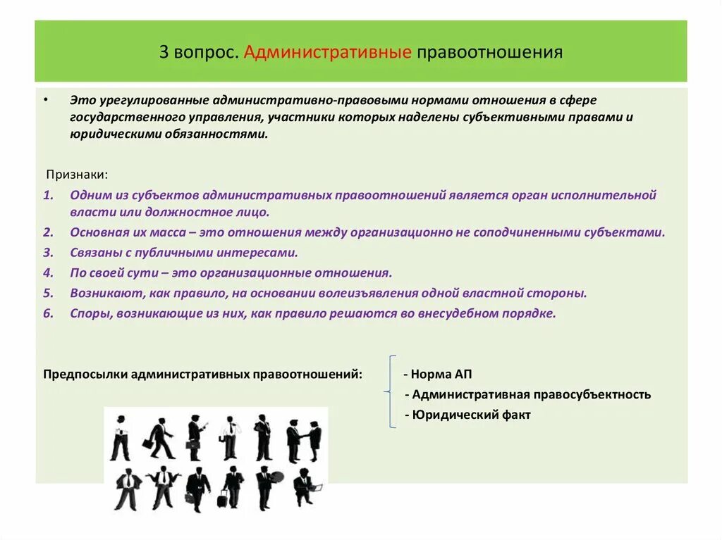 Какие особенности административных правоотношений. Административныемправоотношения. Административные правоотношения. Административные правоотношения примеры. Примеры административных прав.