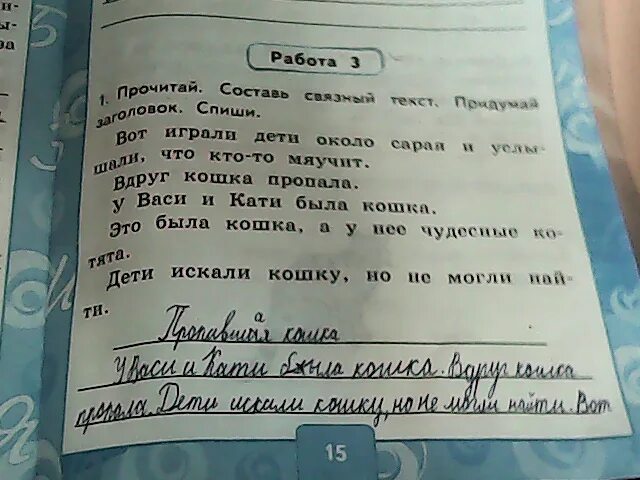 Прочитай эти предложения используй слова. Задания связанные с текстом 1 класс. Расположи предложения так чтобы получился текст 2 класс. Составь из предложения текст придумай Заголовок запиши. Составьте из слов предложение спишите озаглавьте.