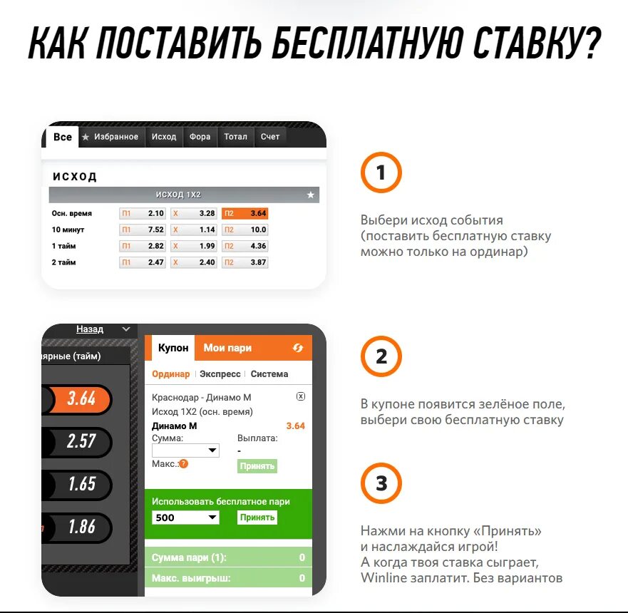 Поставить бесплатную ставку