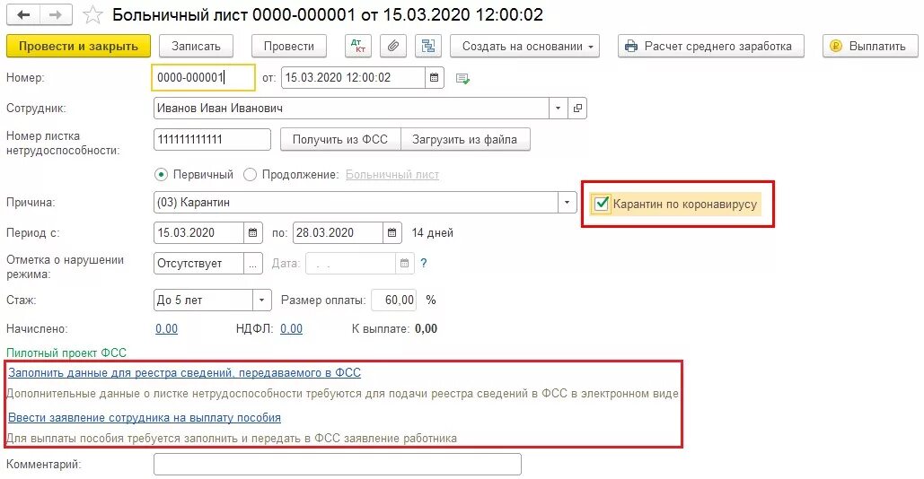 Работодатель не передал больничный в фсс. Заполнить больничный лист в 1с. Больничный лист в 1с ЗУП. Как в 1с заполнить больничный лист. Как заполнить больничный в 1с.