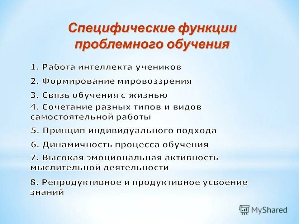 Функции проблемного обучения. Функции проблемного обучения