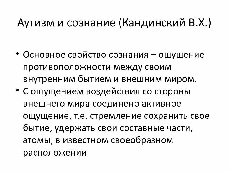 Шизофрения клинические рекомендации 2025. Аутизм и шизофрения. дифференциальная диагностика аутизма и шизофрении у детей. аутизм психиатрия. аутизм психиатрия презентация.